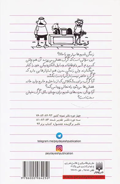 دفتر خاطرات بچه لاغر مردنی جلد دهم مدرسه عهد بوق